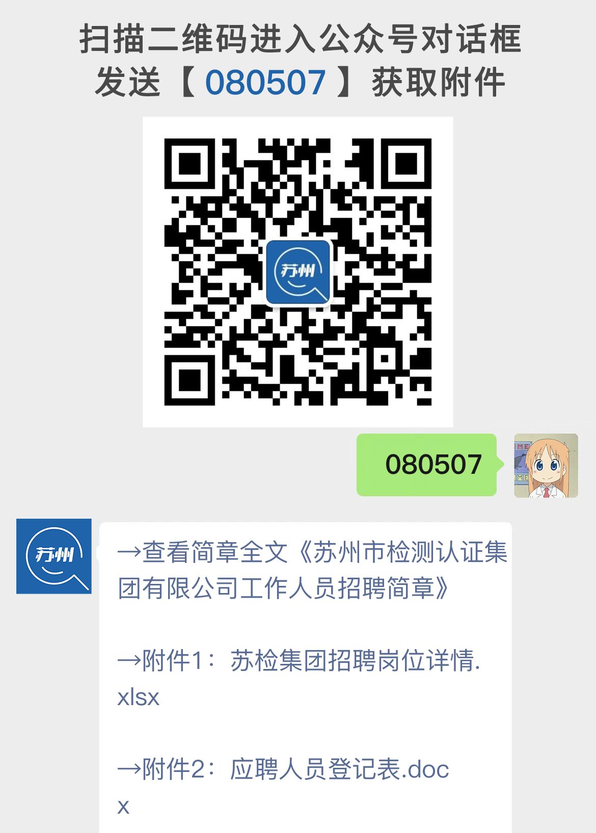 苏州市检测认证集团有限公司工作人员招聘简章