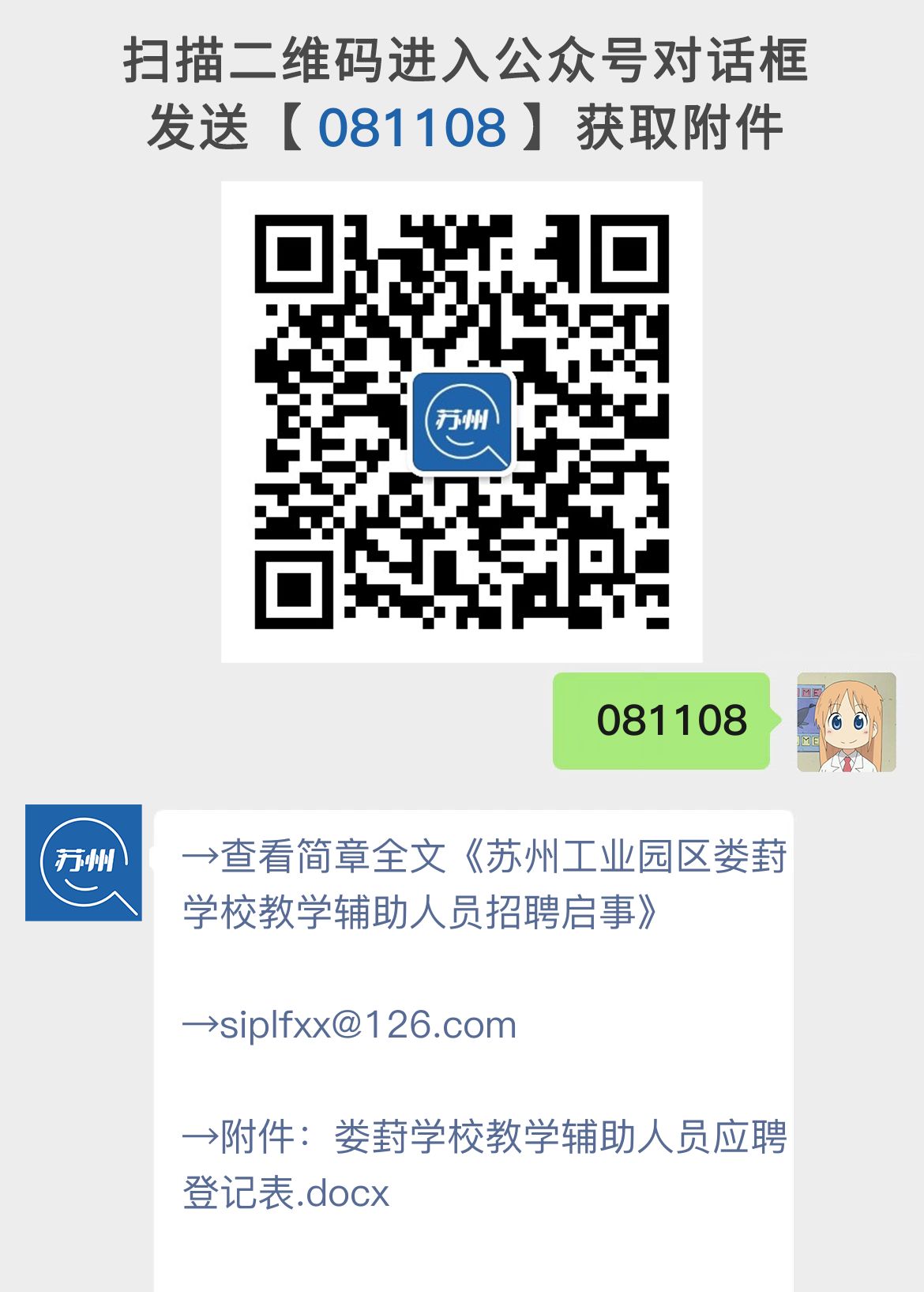 苏州工业园区娄葑学校教学辅助人员招聘启事