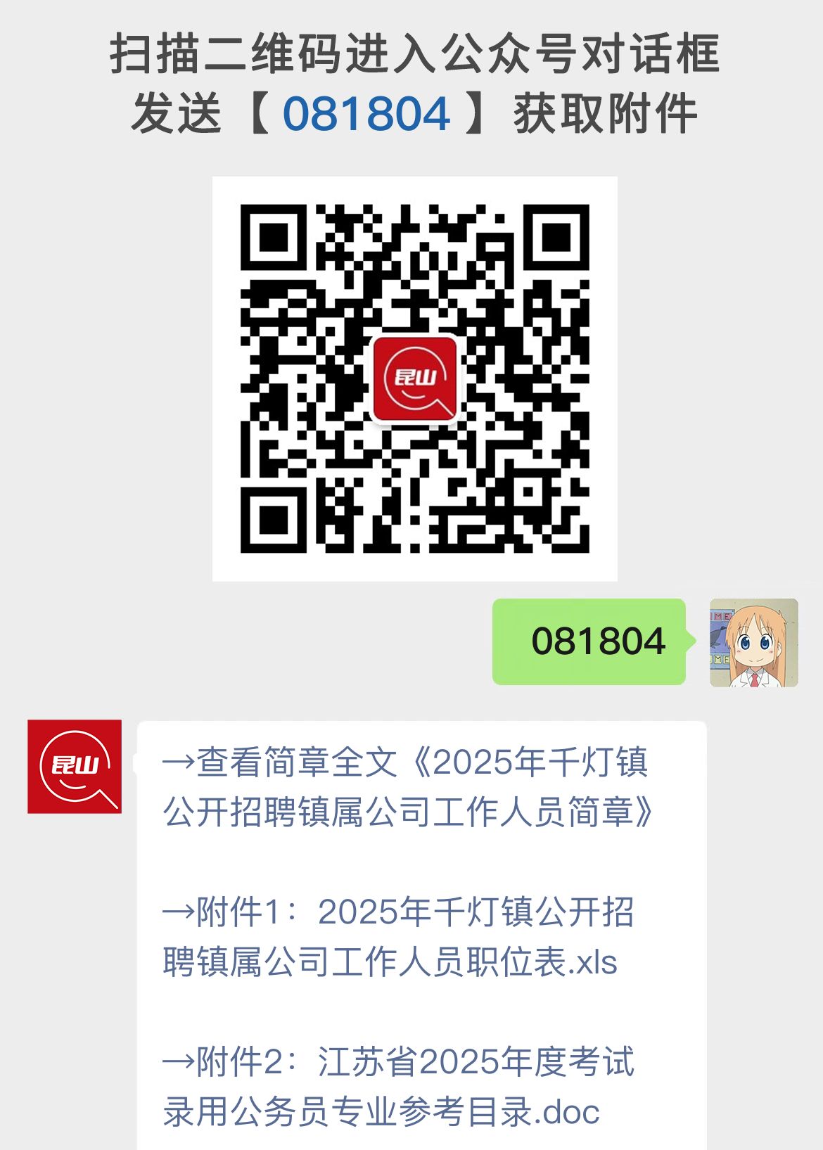 2025年千灯镇公开招聘镇属公司工作人员简章