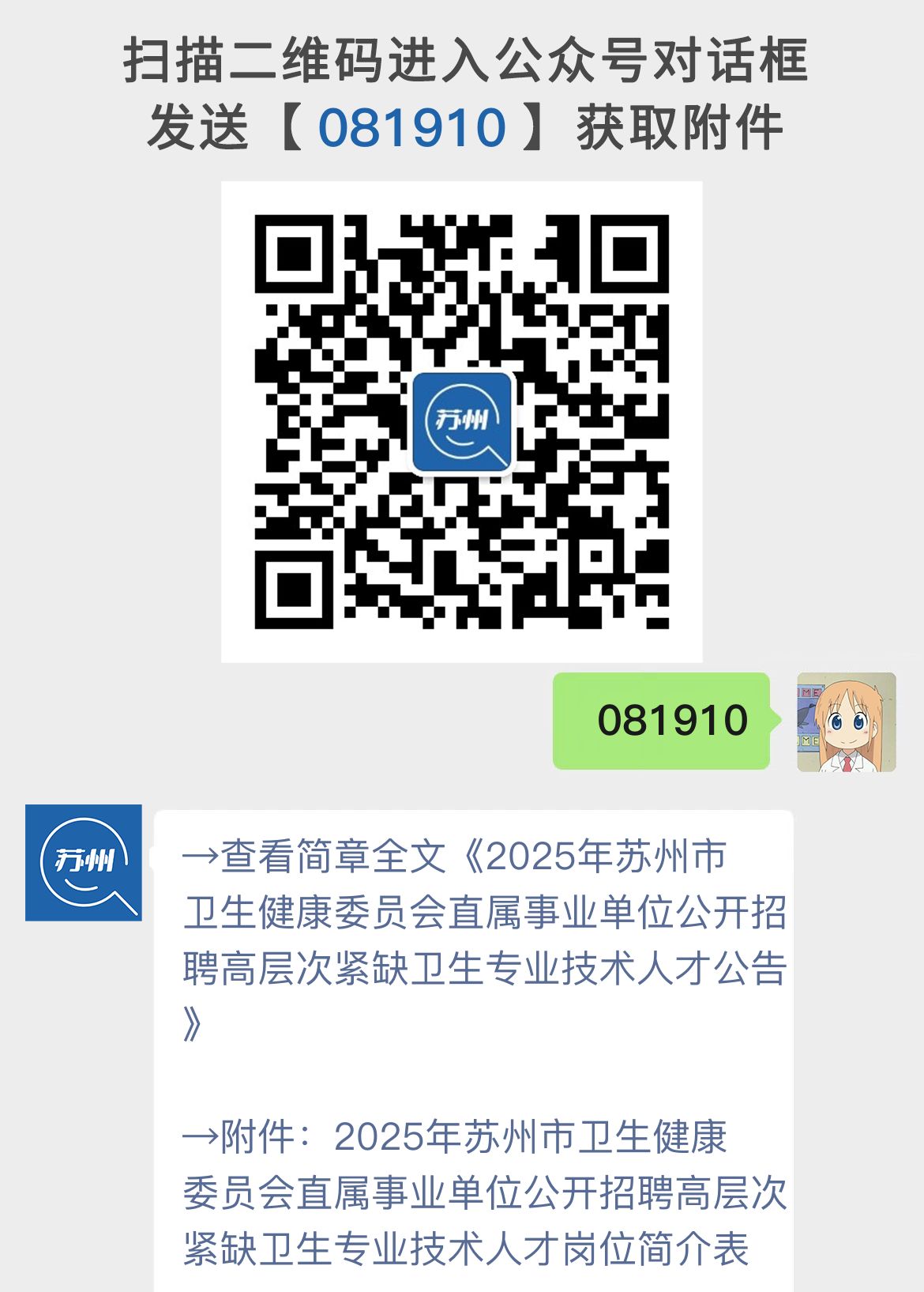 2025年苏州市卫生健康委员会直属事业单位公开招聘高层次紧缺卫生专业技术人才公告