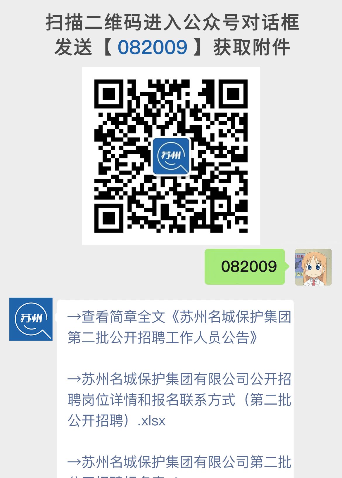 苏州名城保护集团第二批公开招聘工作人员公告