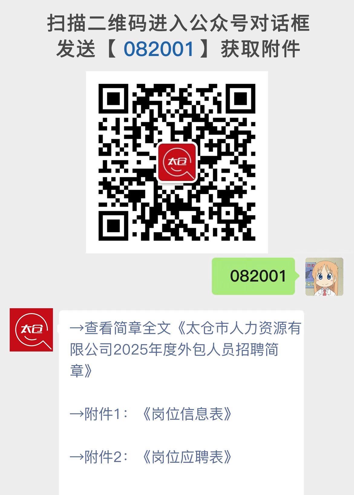 太仓市人力资源有限公司2025年度外包人员招聘简章