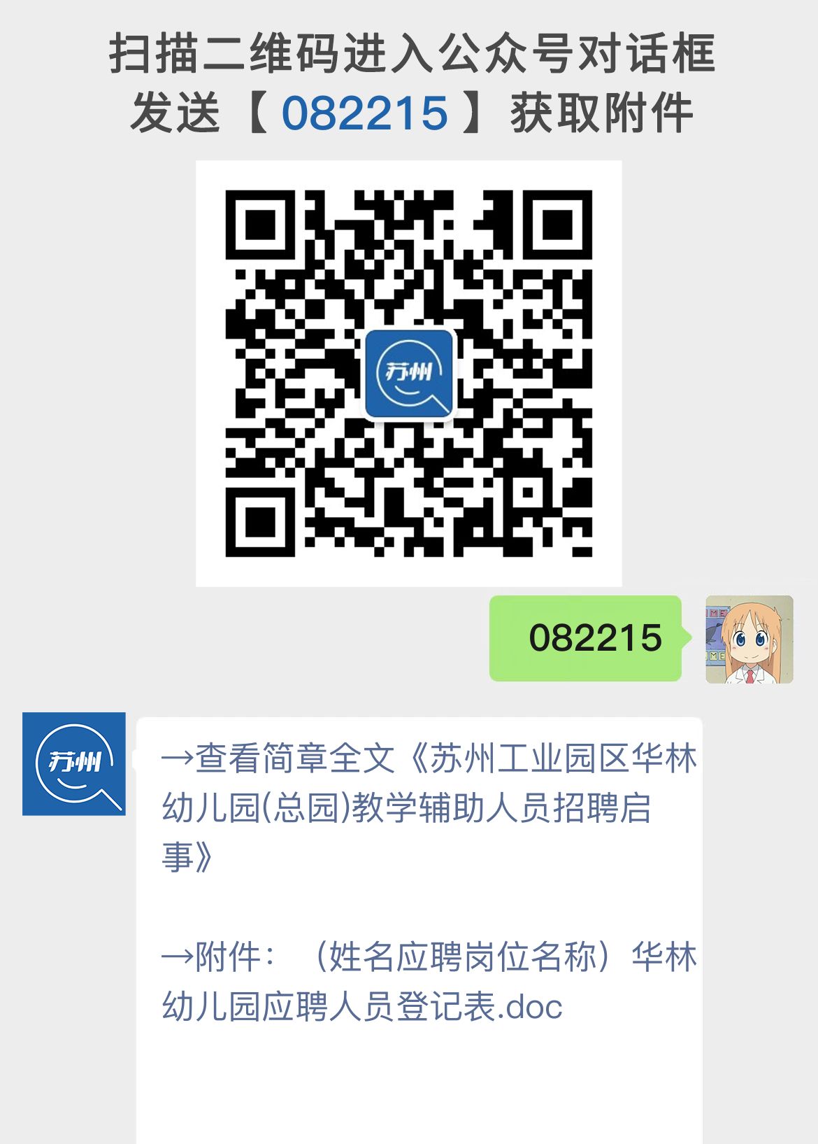 苏州工业园区华林幼儿园(总园)教学辅助人员招聘启事
