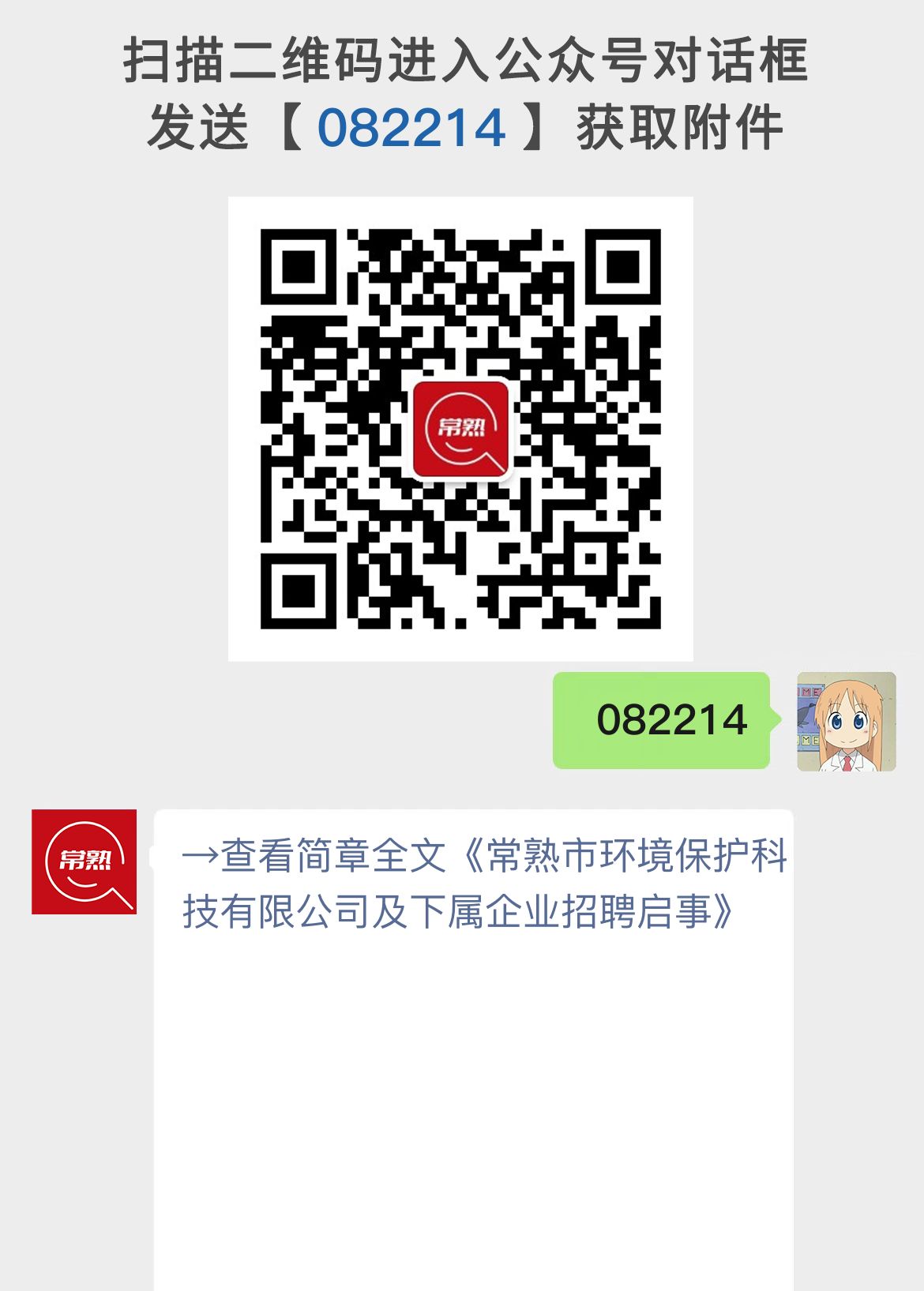 常熟市环境保护科技有限公司及下属企业招聘启事