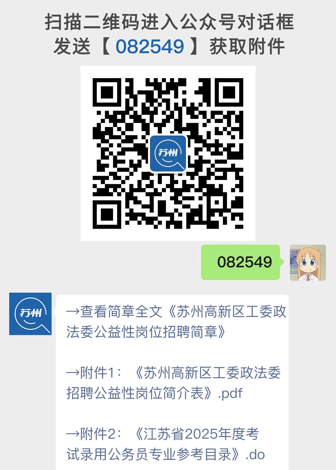 苏州高新区工委政法委公益性岗位招聘简章