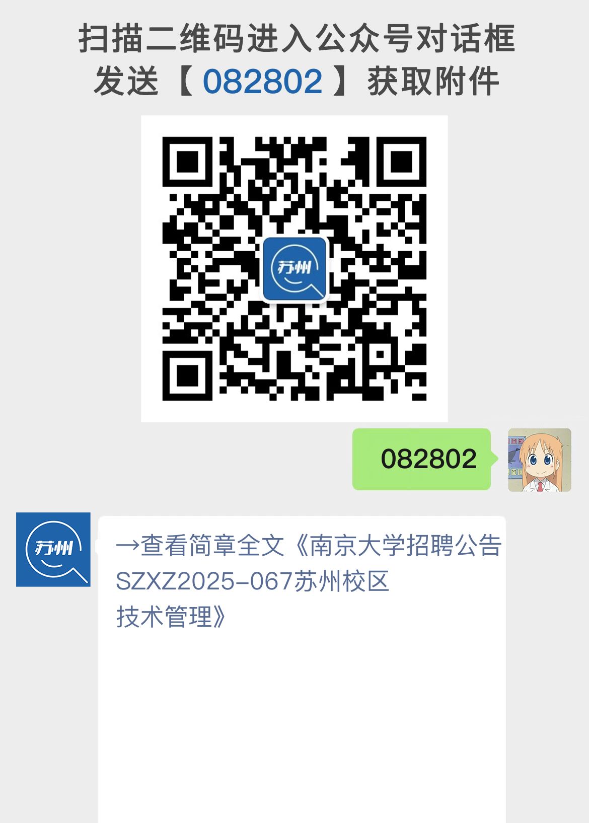 南京大学招聘公告SZXZ2025-067苏州校区技术管理