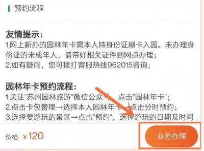 2025苏州电子园林卡办理指南及流程图解