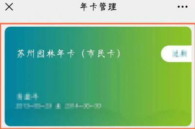 2025苏州电子园林卡预约攻略