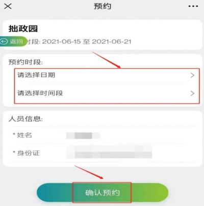2025苏州电子园林卡预约攻略