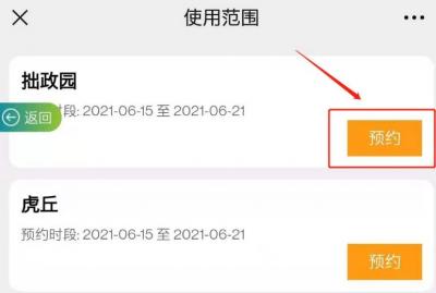 2025苏州电子园林卡预约攻略