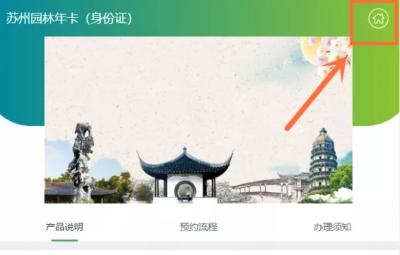 2025苏州电子园林卡预约攻略