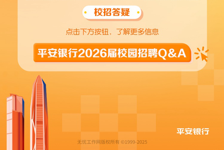 平安银行苏州分行2026届校园招聘