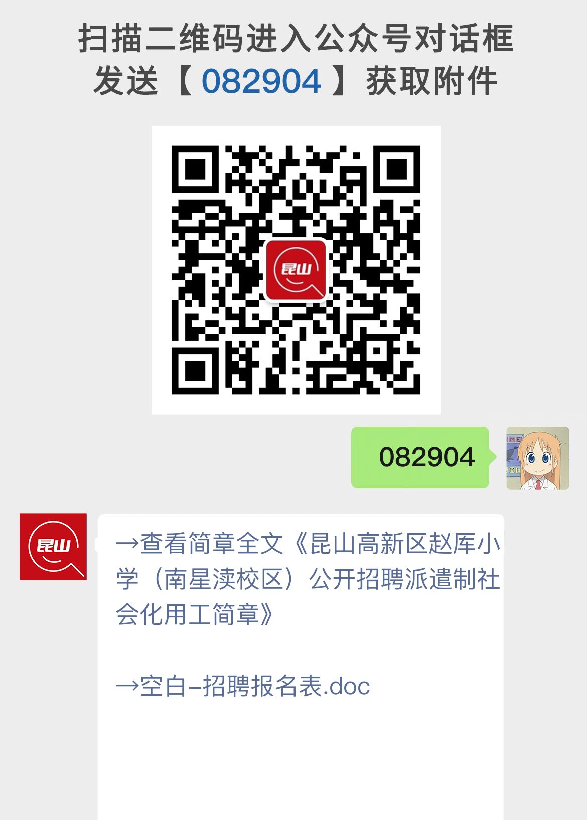 昆山高新区赵厍小学（南星渎校区）公开招聘派遣制社会化用工简章