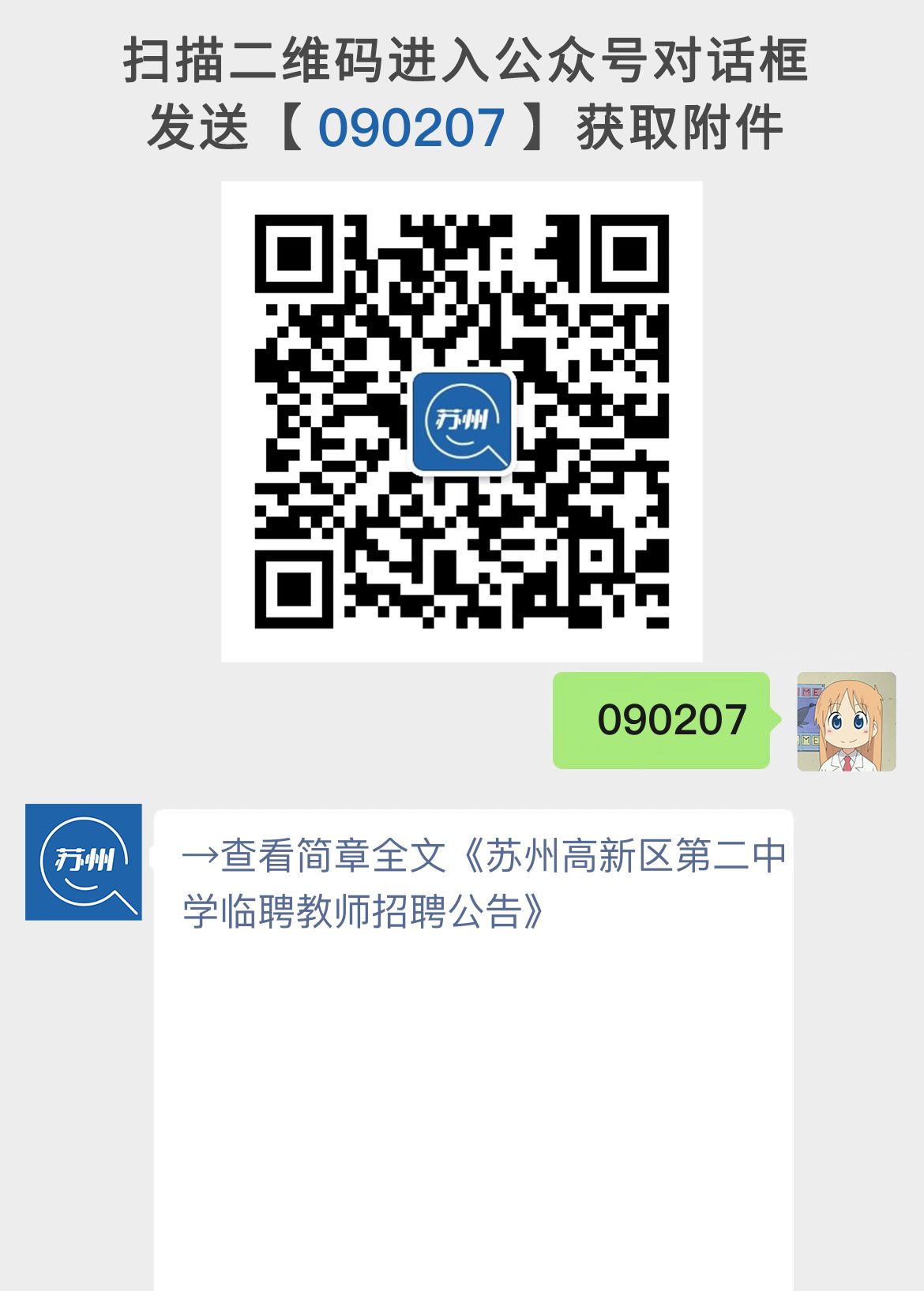 苏州高新区第二中学临聘教师招聘公告