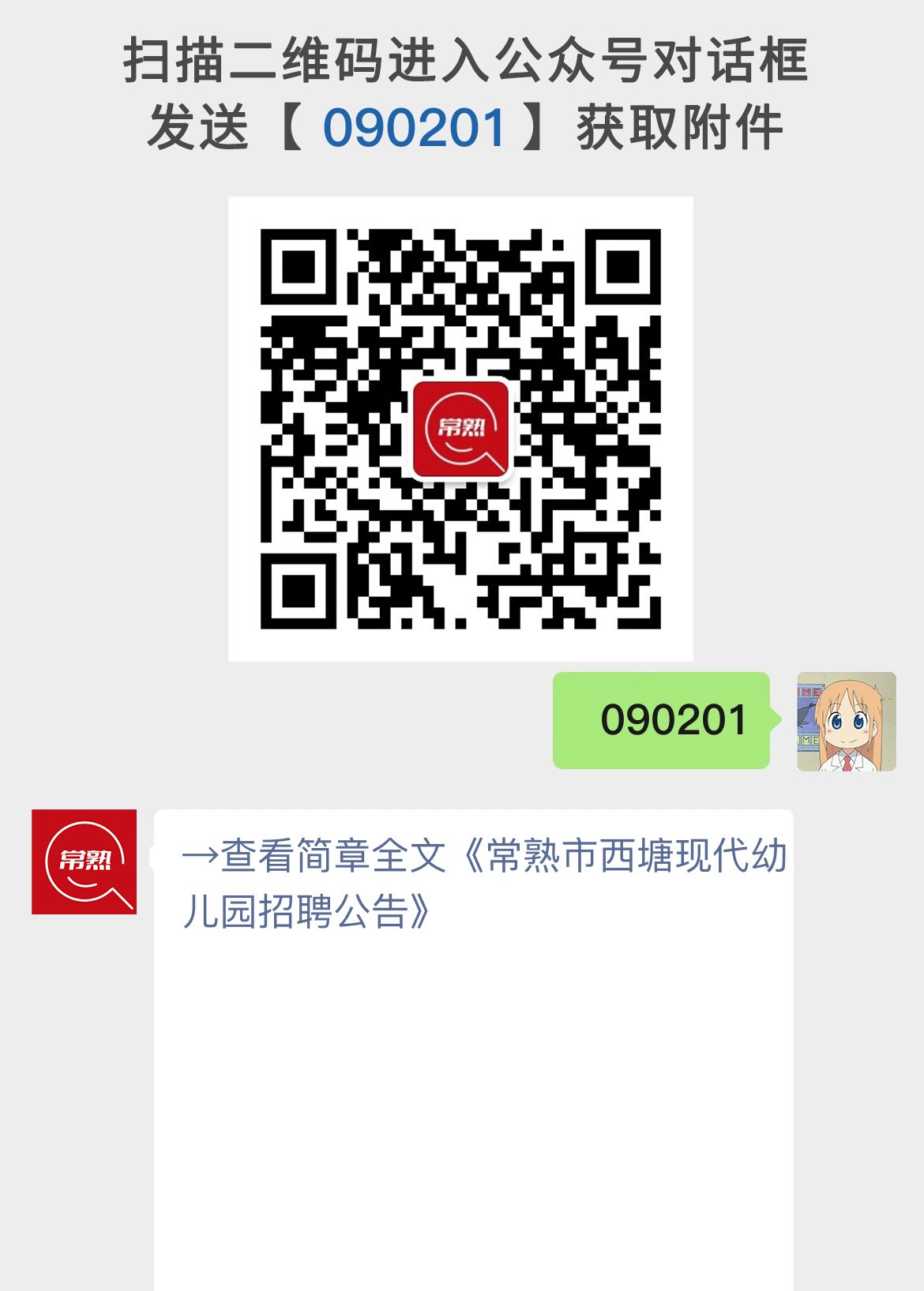 常熟市西塘现代幼儿园招聘公告
