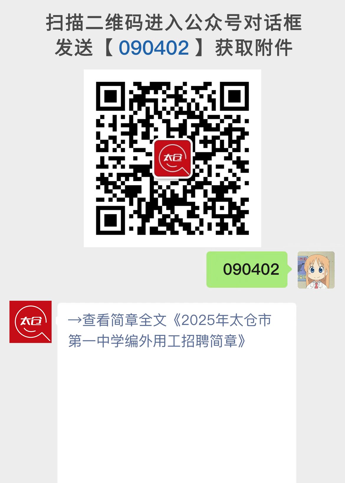2025年太仓市第一中学编外用工招聘简章