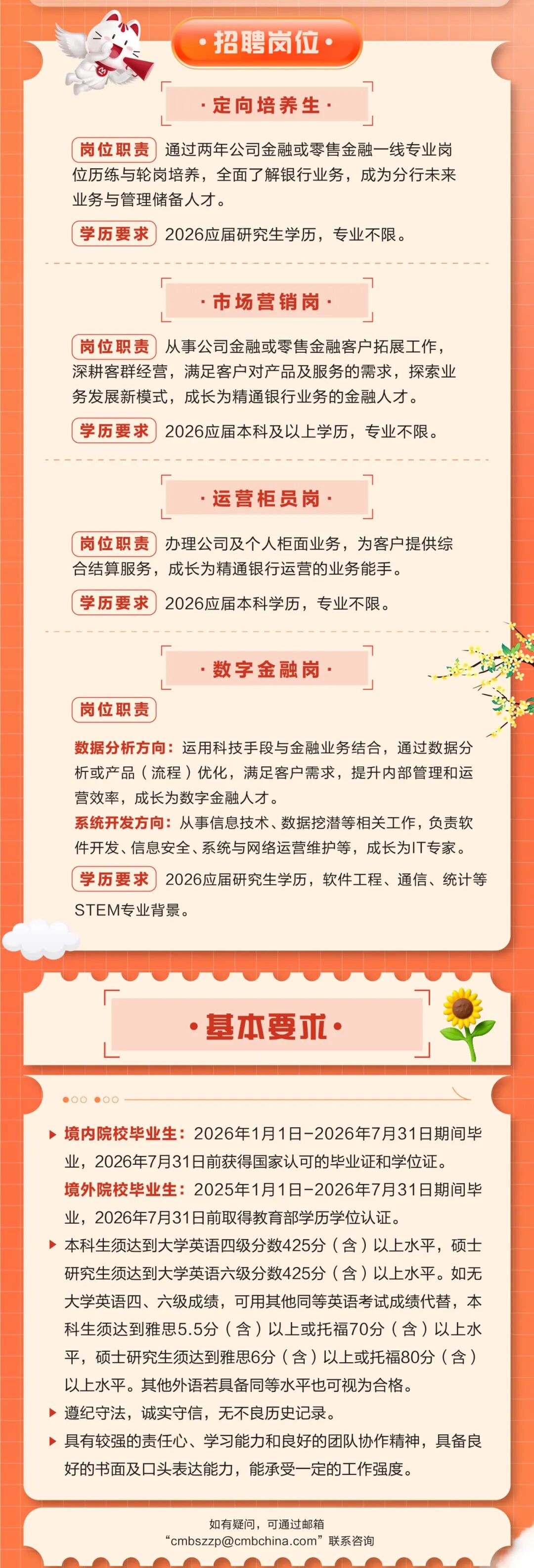 “梦想靠岸”招商银行苏州分行2026校园招聘