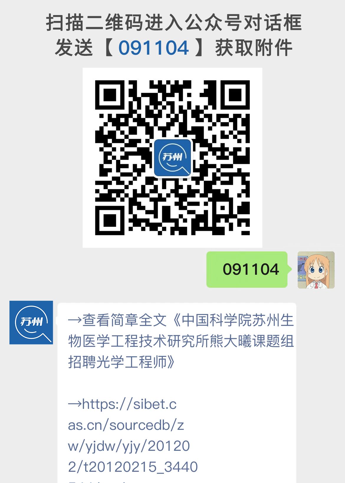 中国科学院苏州生物医学工程技术研究所熊大曦课题组招聘光学工程师