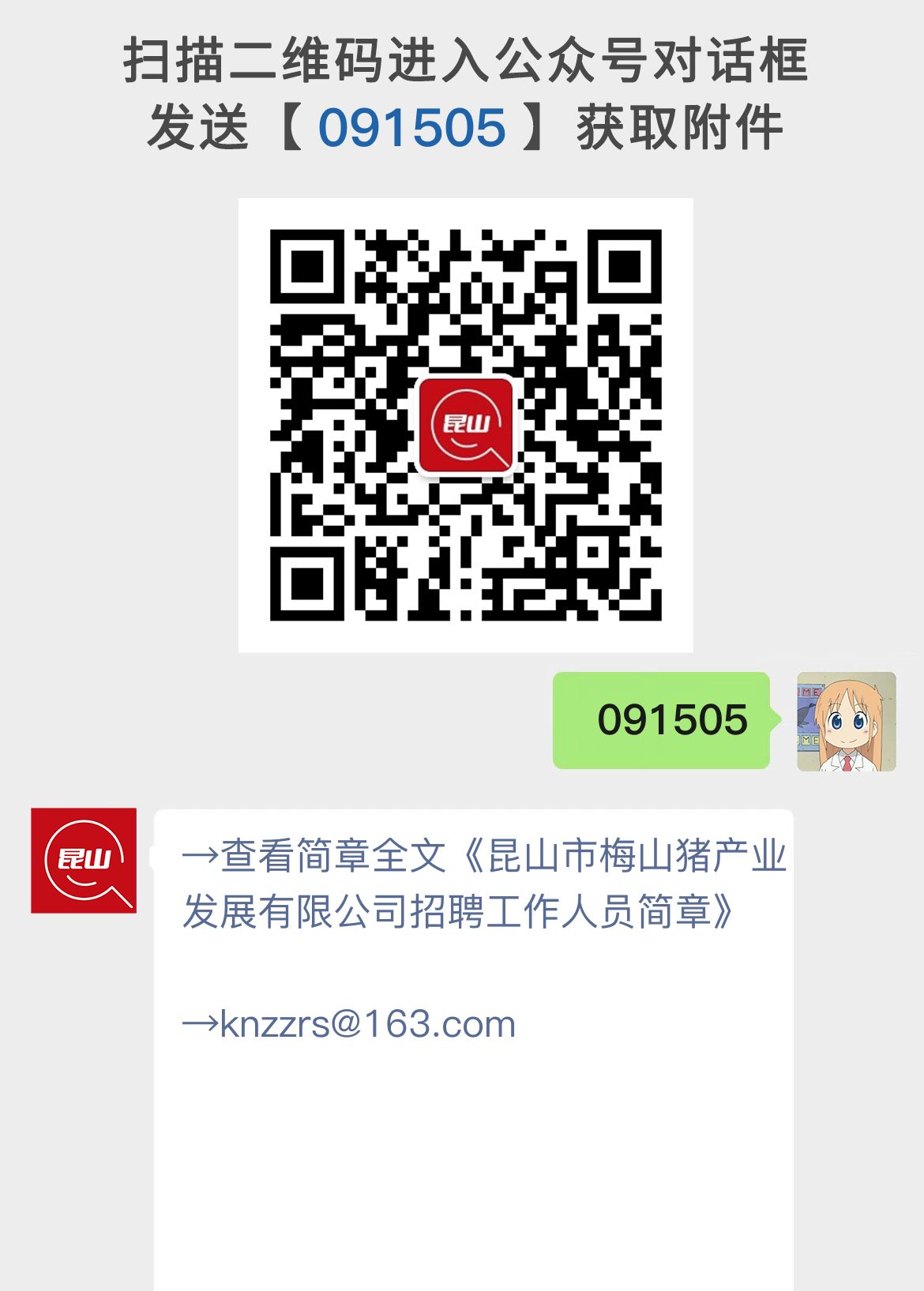 昆山市梅山猪产业发展有限公司招聘工作人员简章