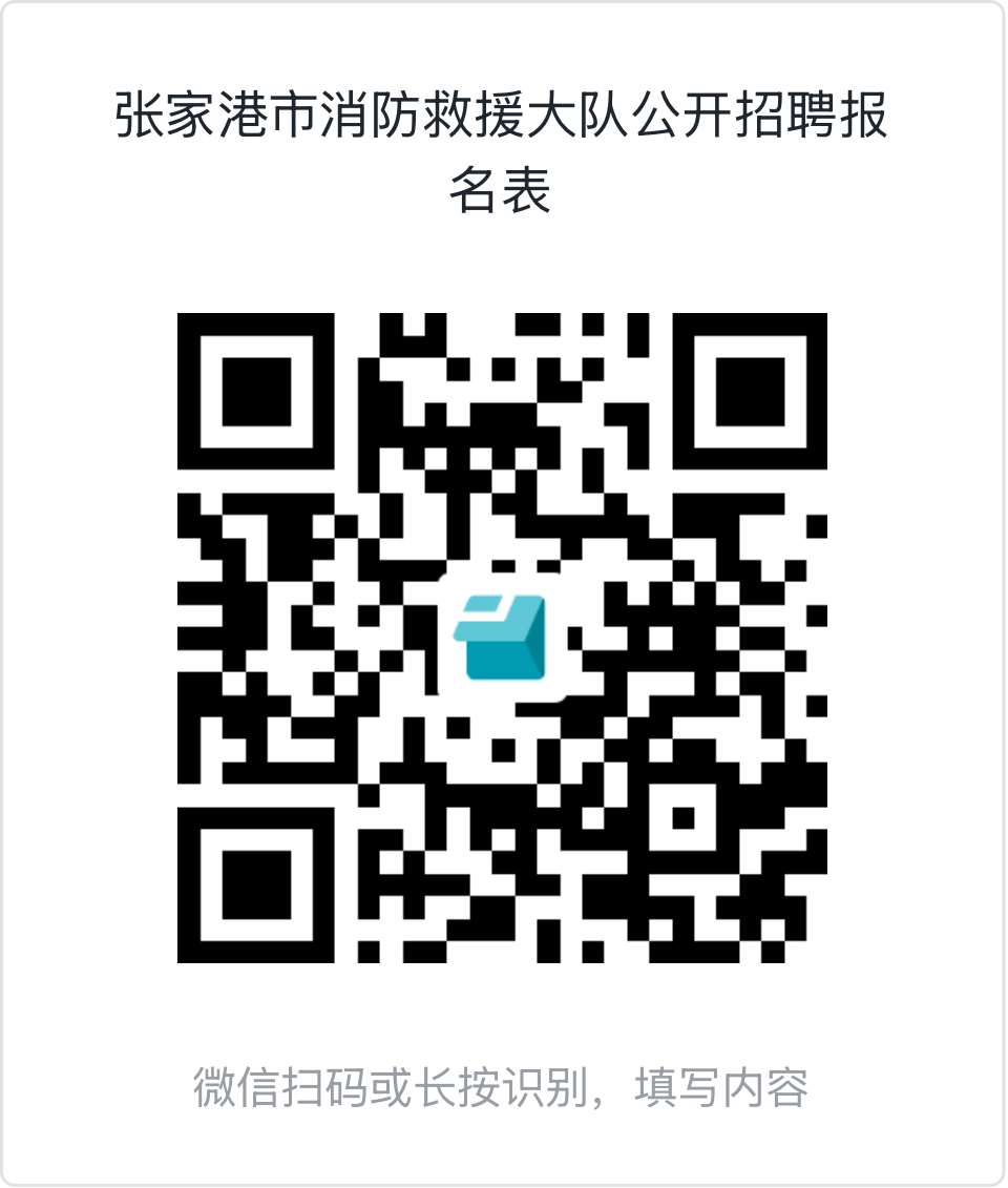 苏州市消防救援支队面向社会公开招聘政府专职消防员公告