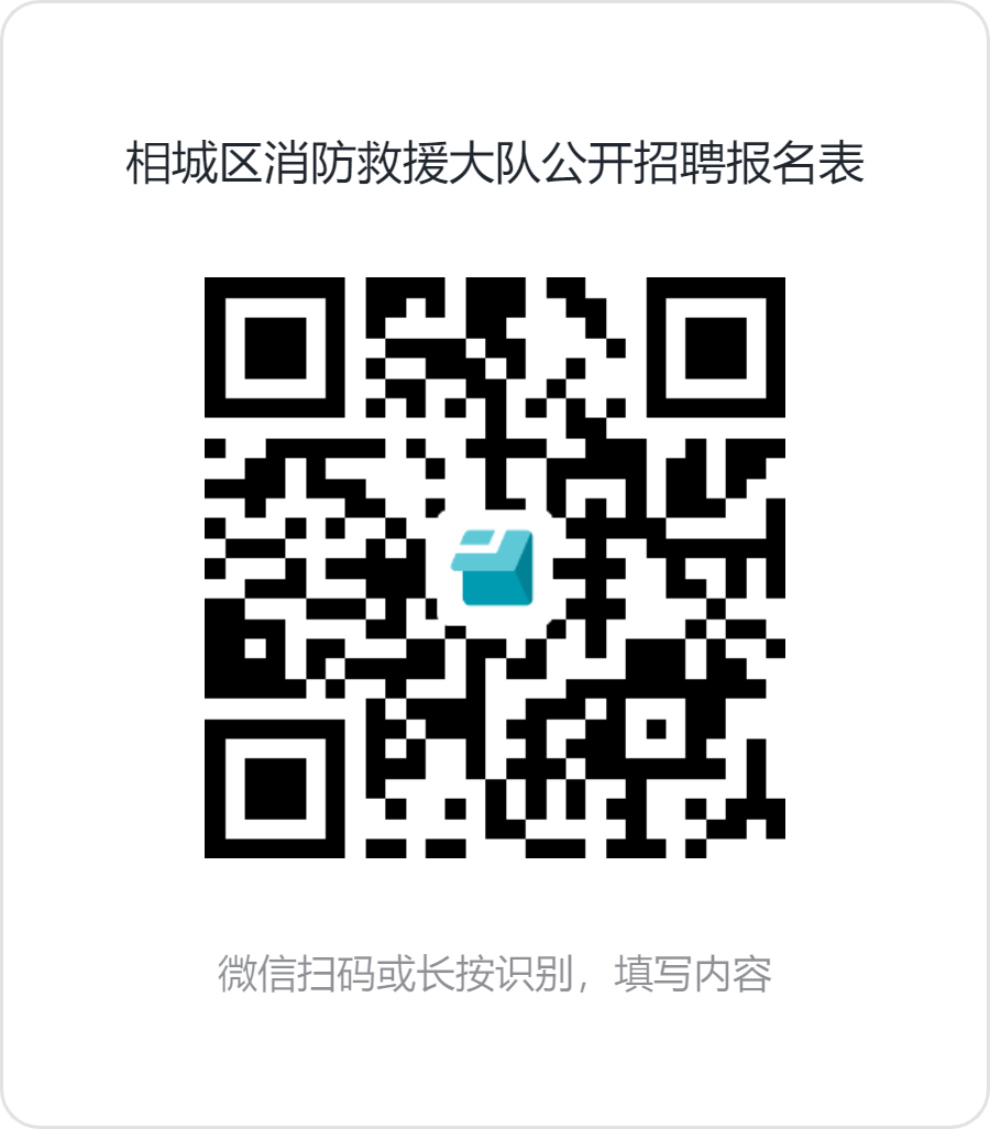 苏州市消防救援支队面向社会公开招聘政府专职消防员公告