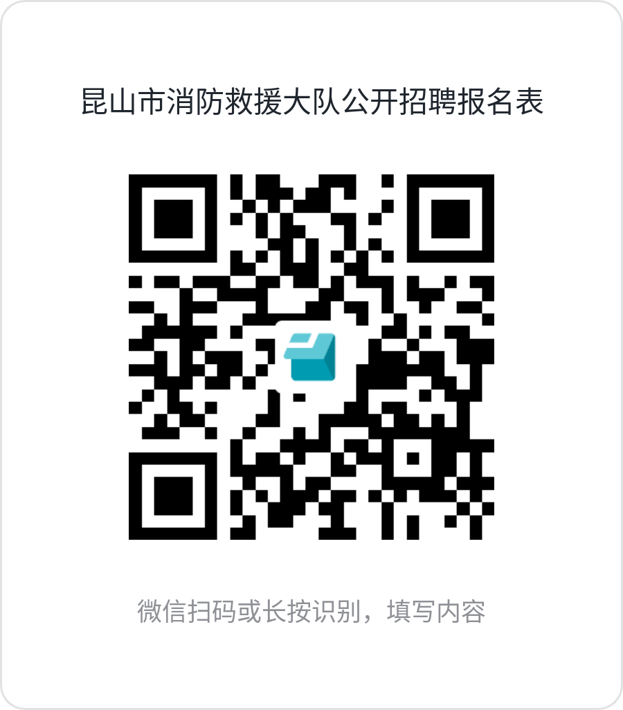 苏州市消防救援支队面向社会公开招聘政府专职消防员公告