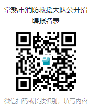 苏州市消防救援支队面向社会公开招聘政府专职消防员公告