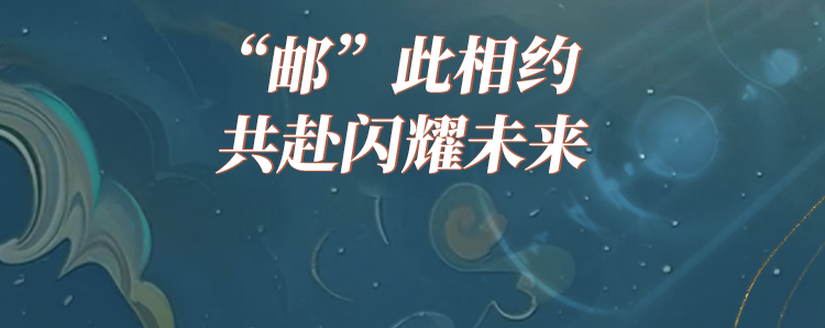 中国邮政储蓄银行苏州市分行2026校园招聘火热进行中