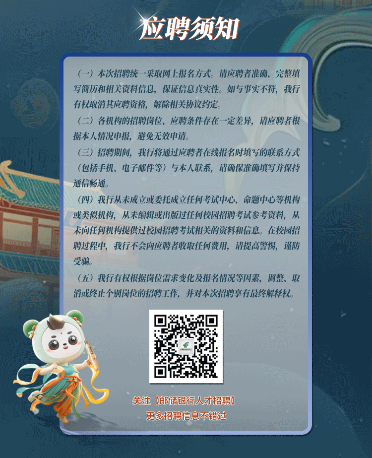 中国邮政储蓄银行苏州市分行2026校园招聘火热进行中