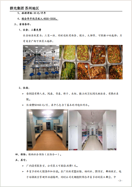 江苏省苏州市群光电子有限公司招聘简章
