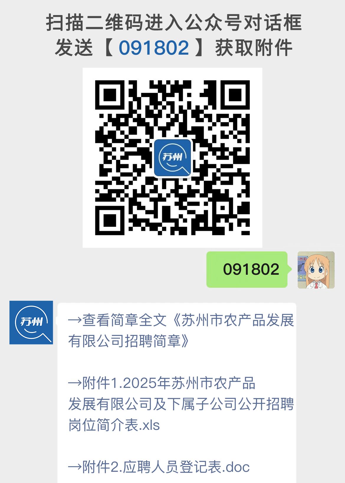 苏州市农产品发展有限公司招聘简章