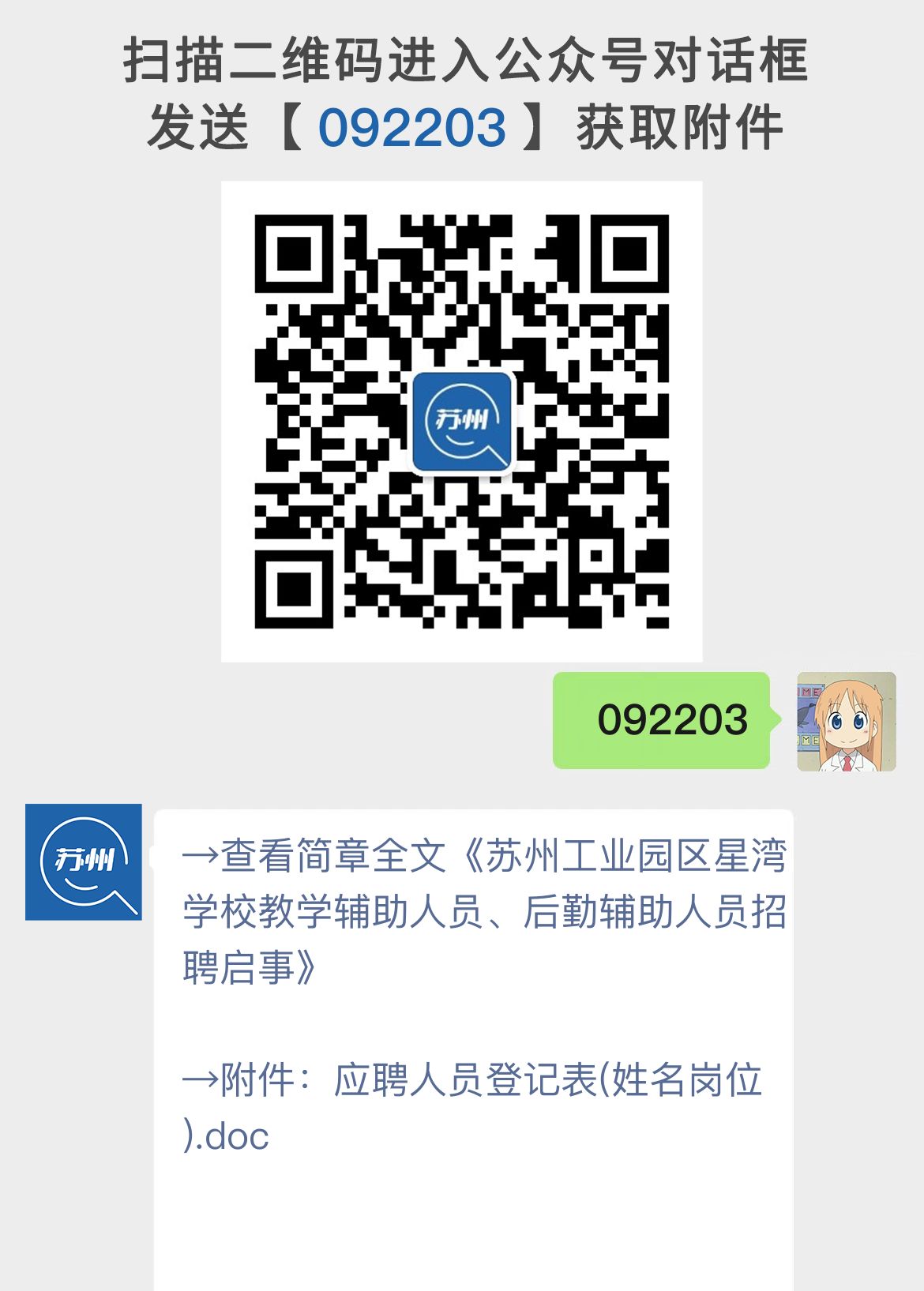 苏州工业园区星湾学校教学辅助人员、后勤辅助人员招聘启事