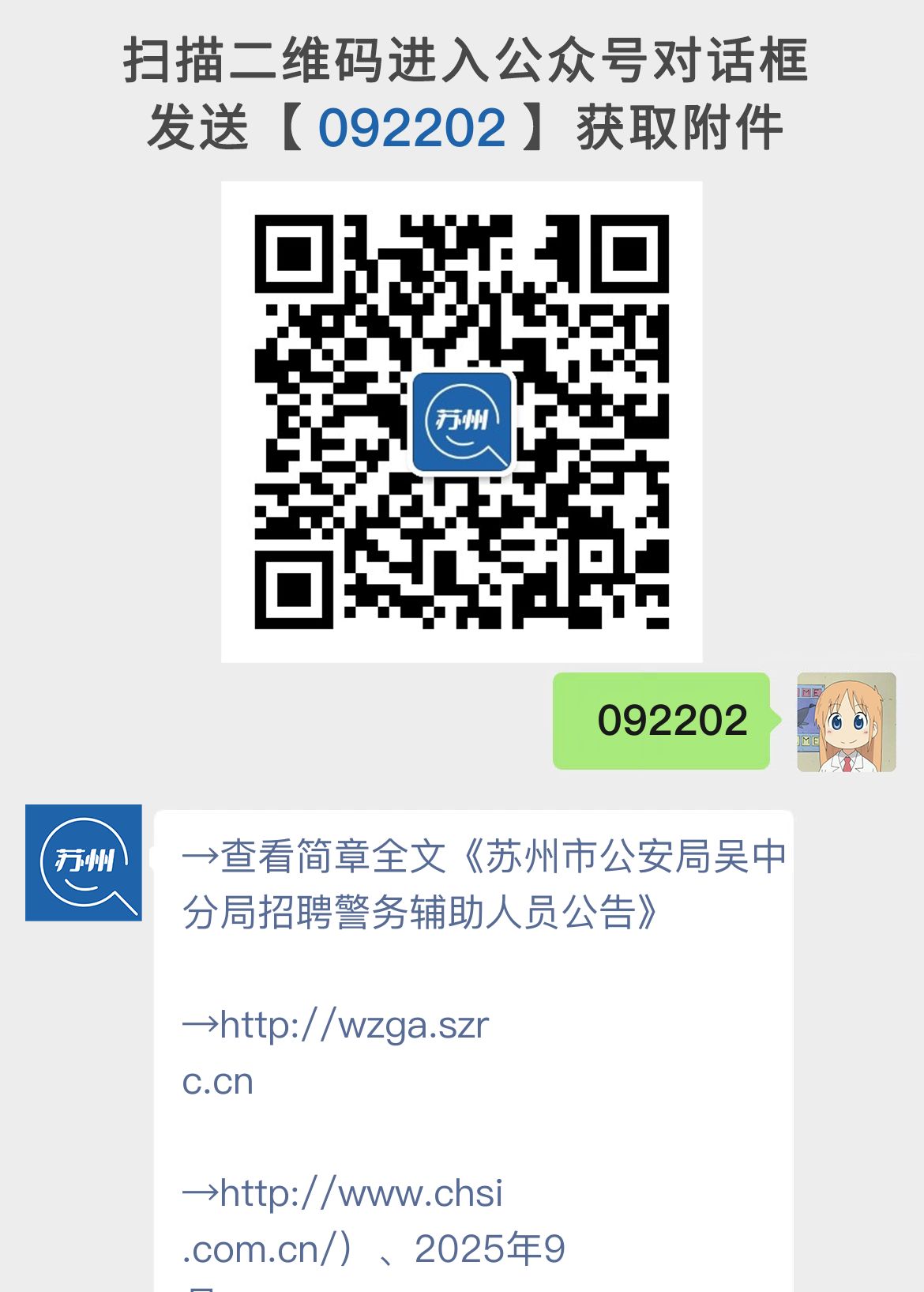 苏州市公安局吴中分局招聘警务辅助人员公告