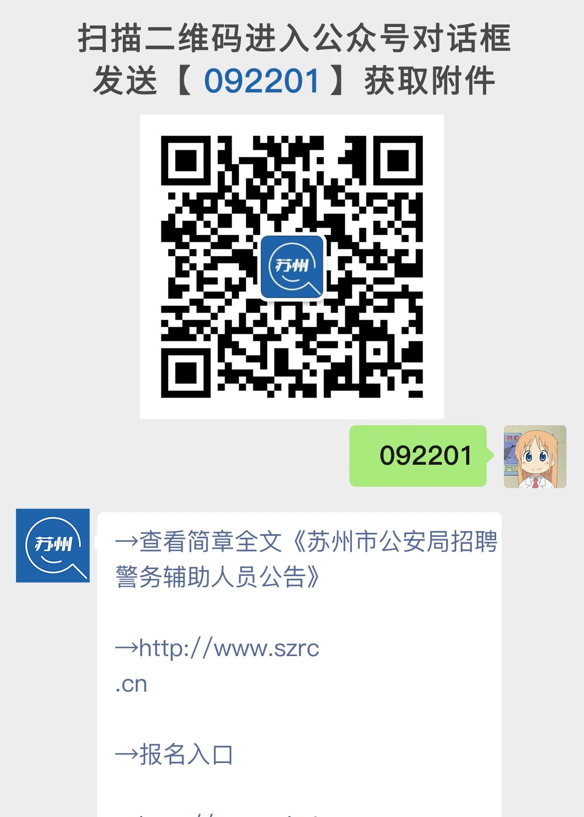 苏州市公安局招聘警务辅助人员公告