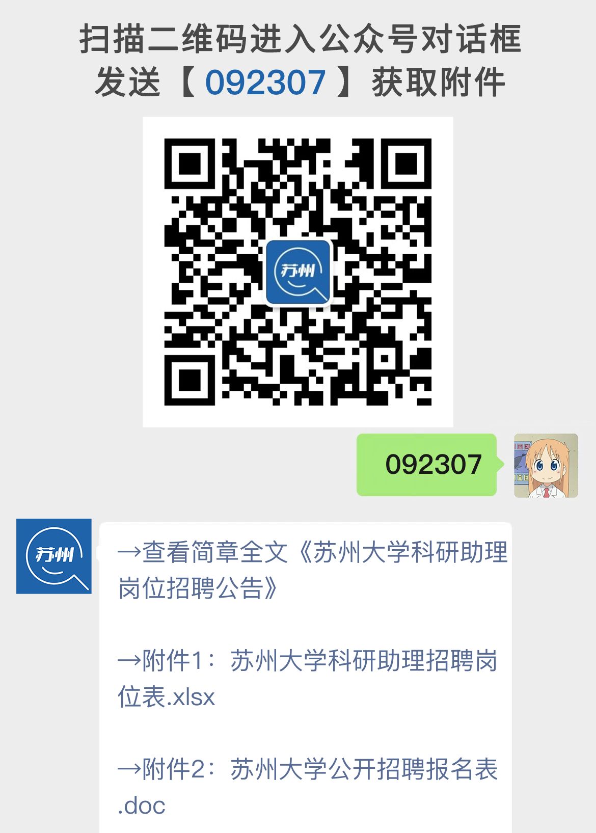 苏州大学科研助理岗位招聘公告