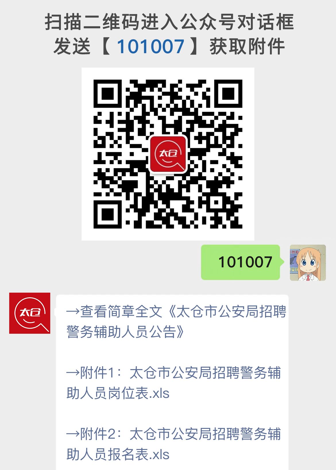 太仓市公安局招聘警务辅助人员公告