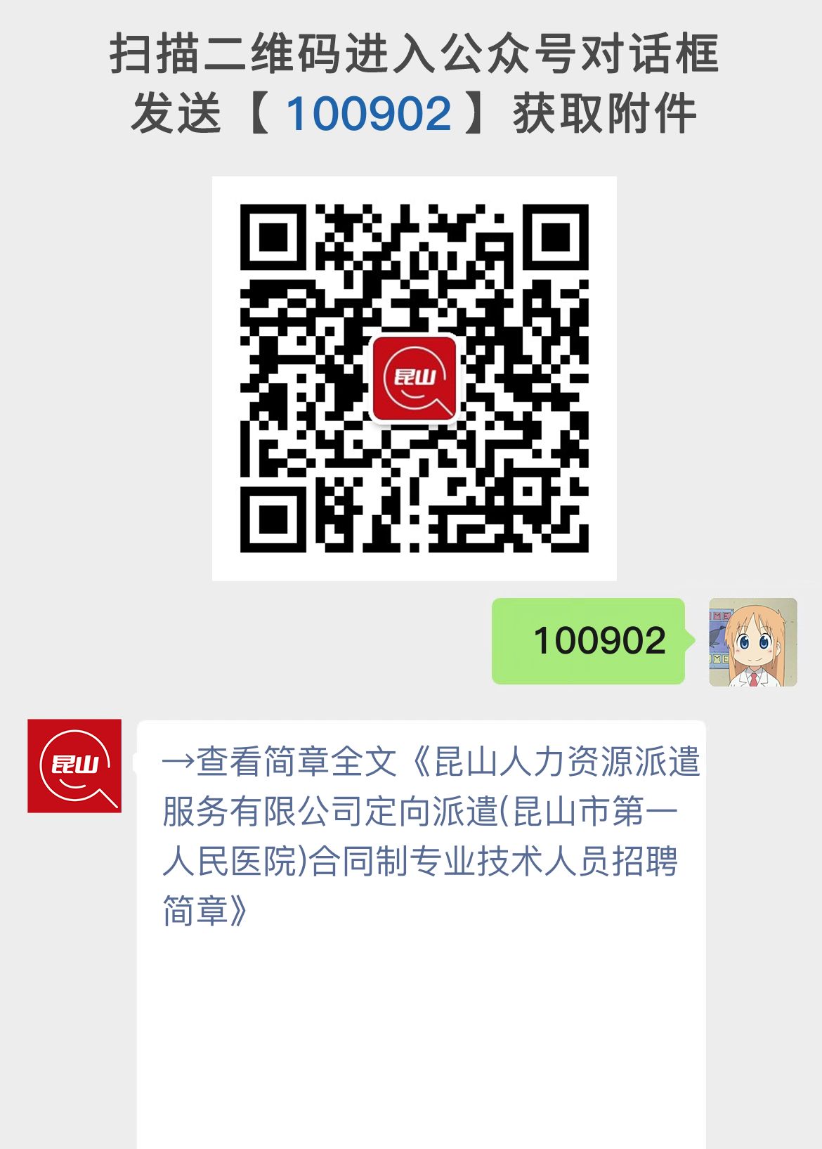 昆山人力资源派遣服务有限公司定向派遣(昆山市第一人民医院)合同制专业技术人员招聘简章