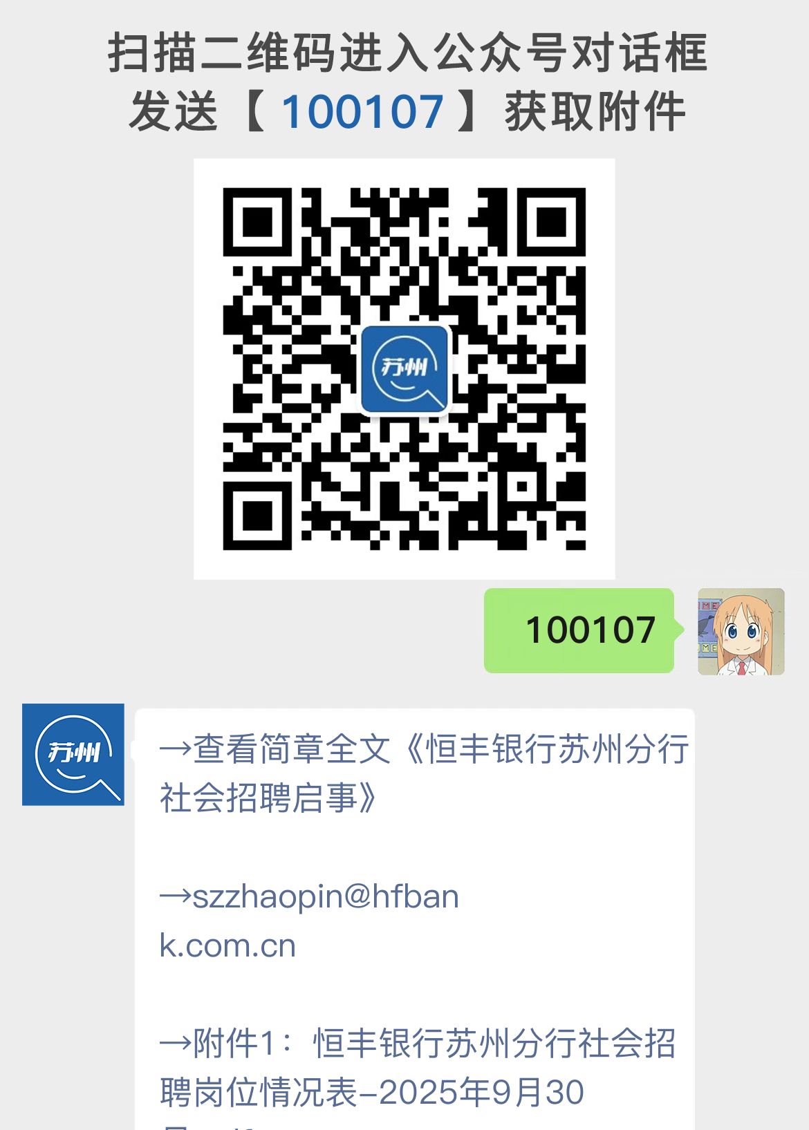 恒丰银行苏州分行社会招聘启事