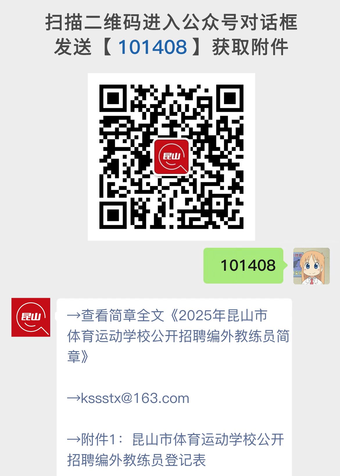 2025年昆山市体育运动学校公开招聘编外教练员简章