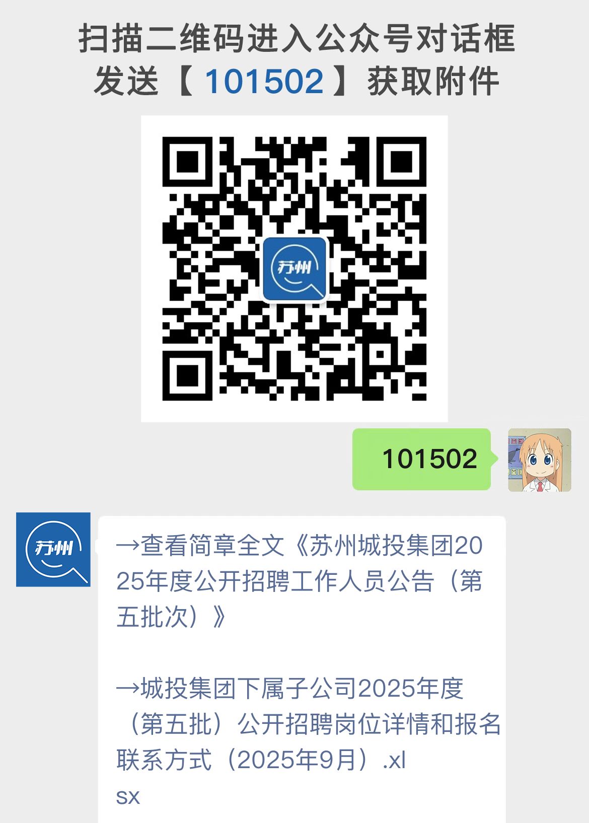 苏州城投集团2025年度公开招聘工作人员公告（第五批次）