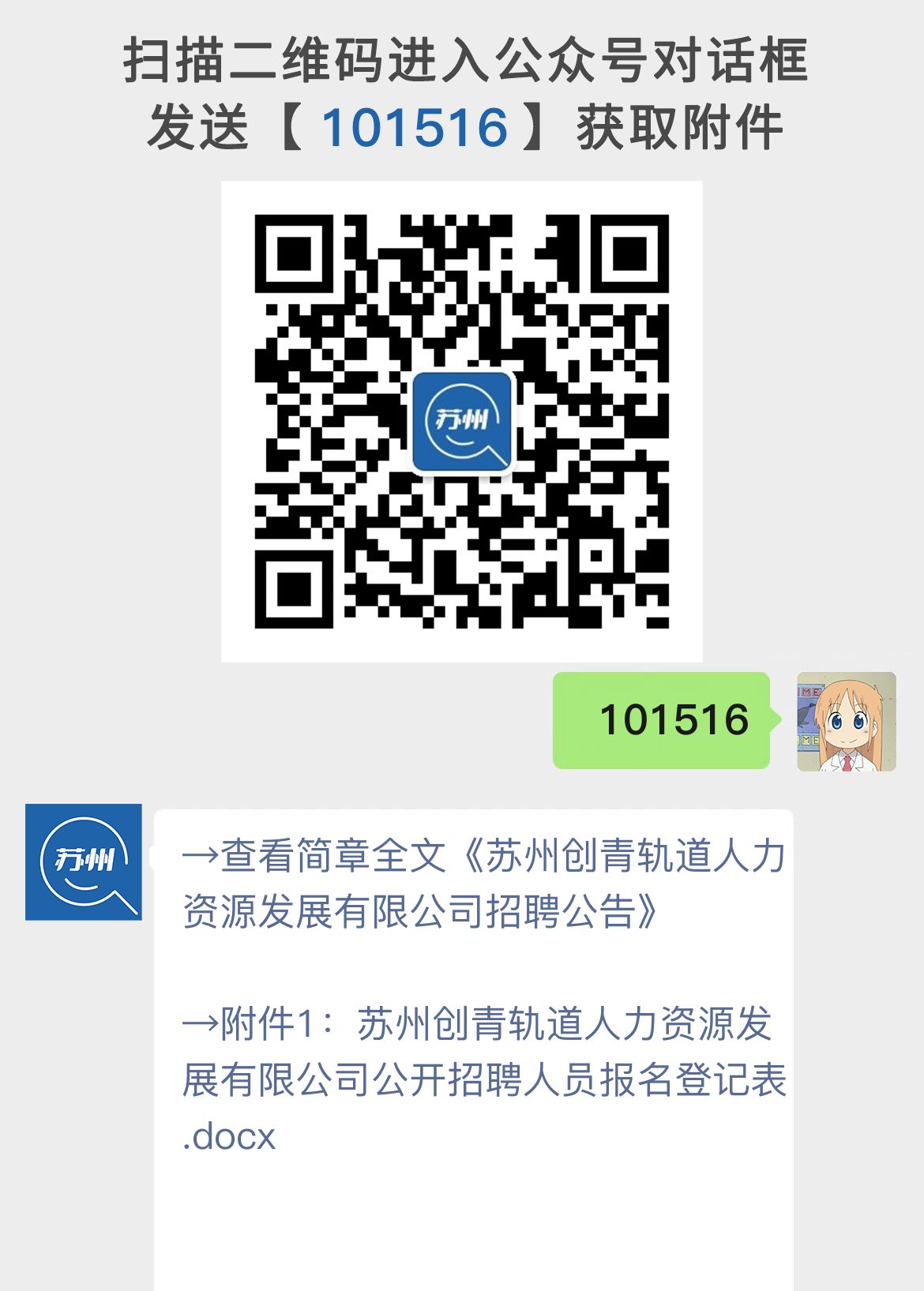苏州创青轨道人力资源发展有限公司招聘公告