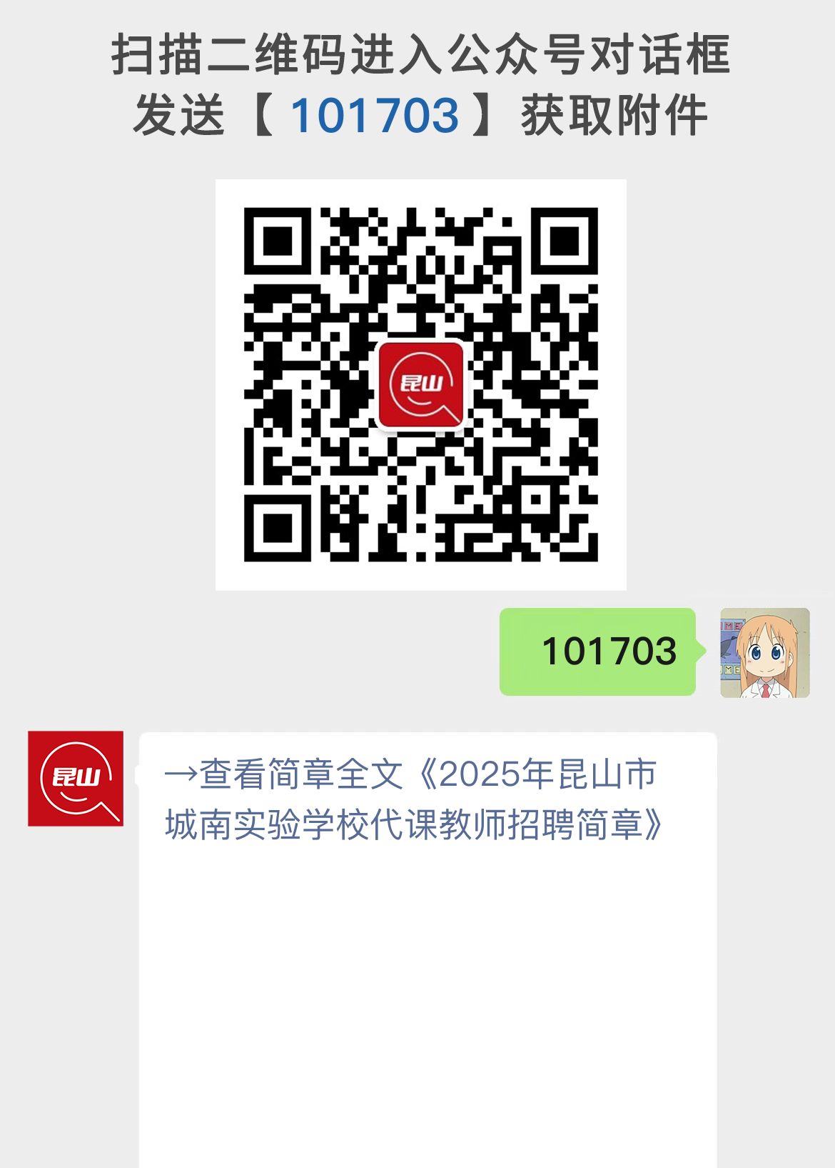 2025年昆山市城南实验学校代课教师招聘简章