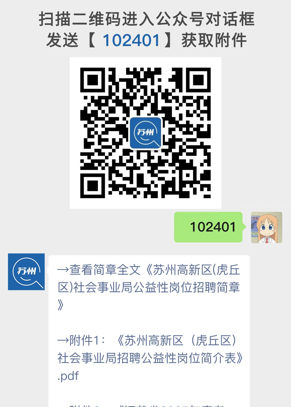 苏州高新区(虎丘区)社会事业局公益性岗位招聘简章