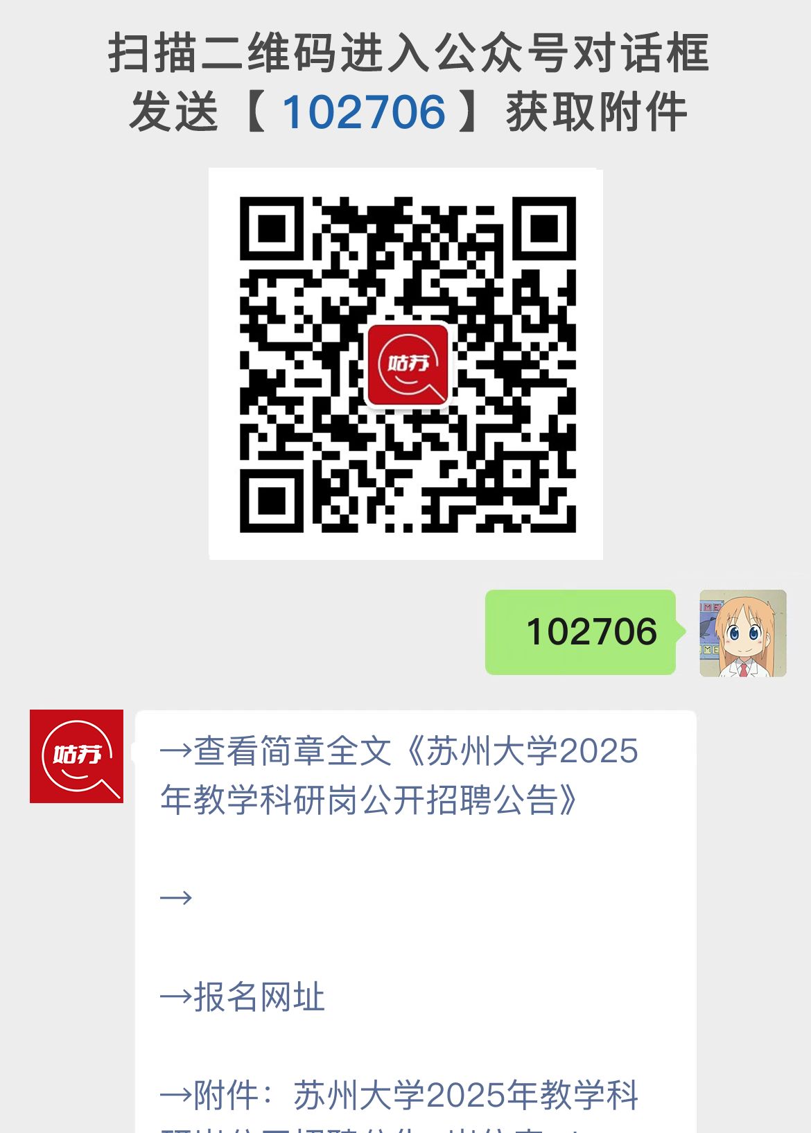苏州大学2025年教学科研岗公开招聘公告