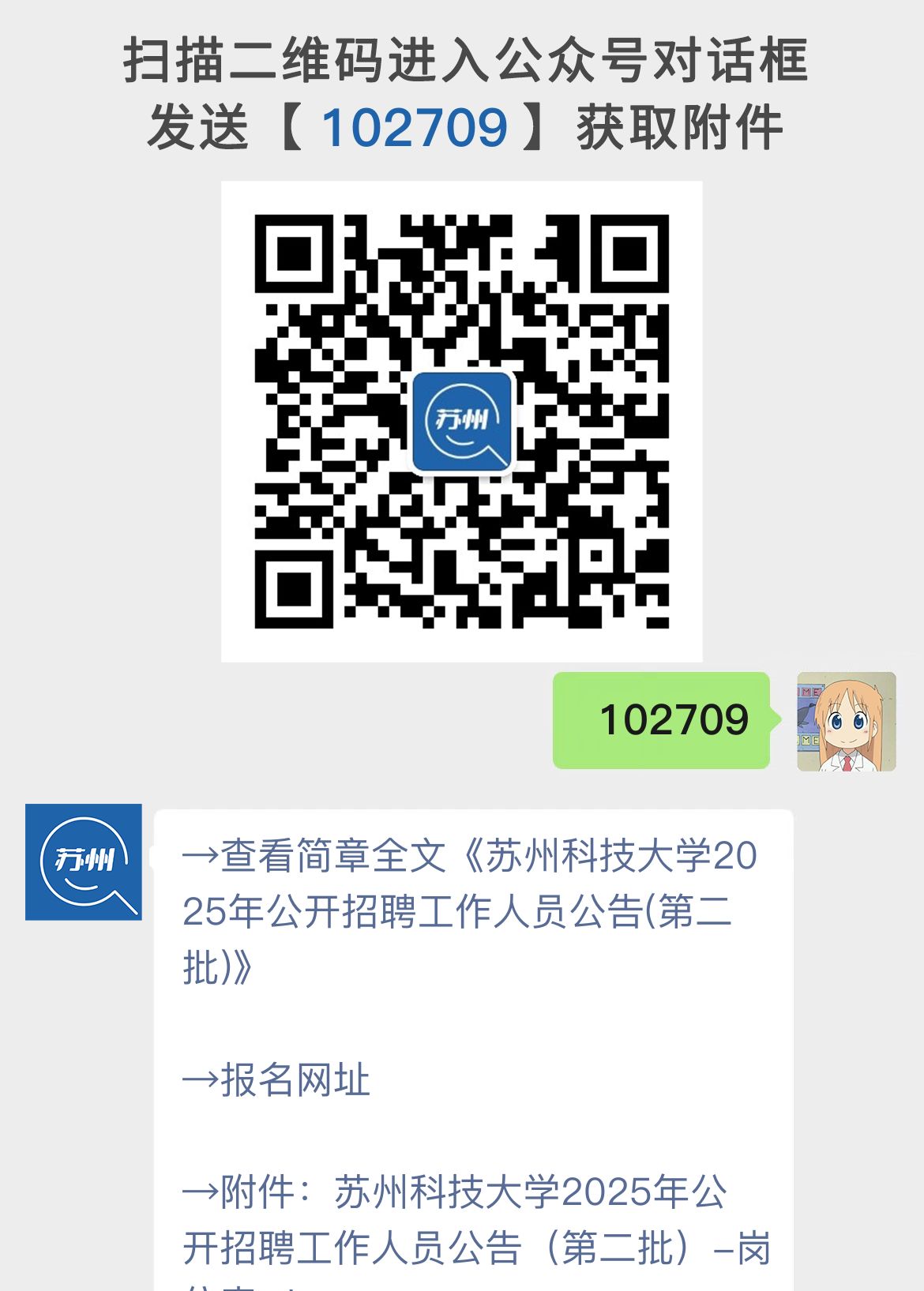 苏州科技大学2025年公开招聘工作人员公告(第二批)