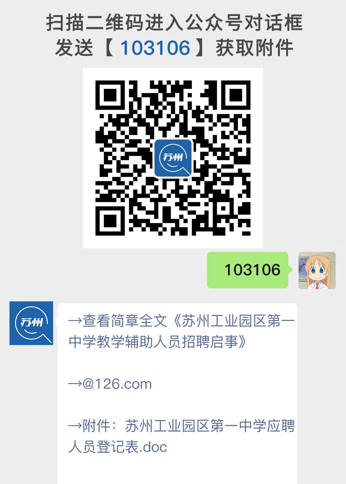 苏州工业园区第一中学教学辅助人员招聘启事