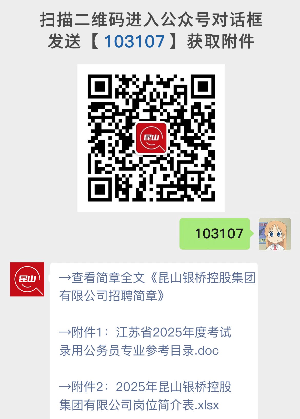 昆山银桥控股集团有限公司招聘简章