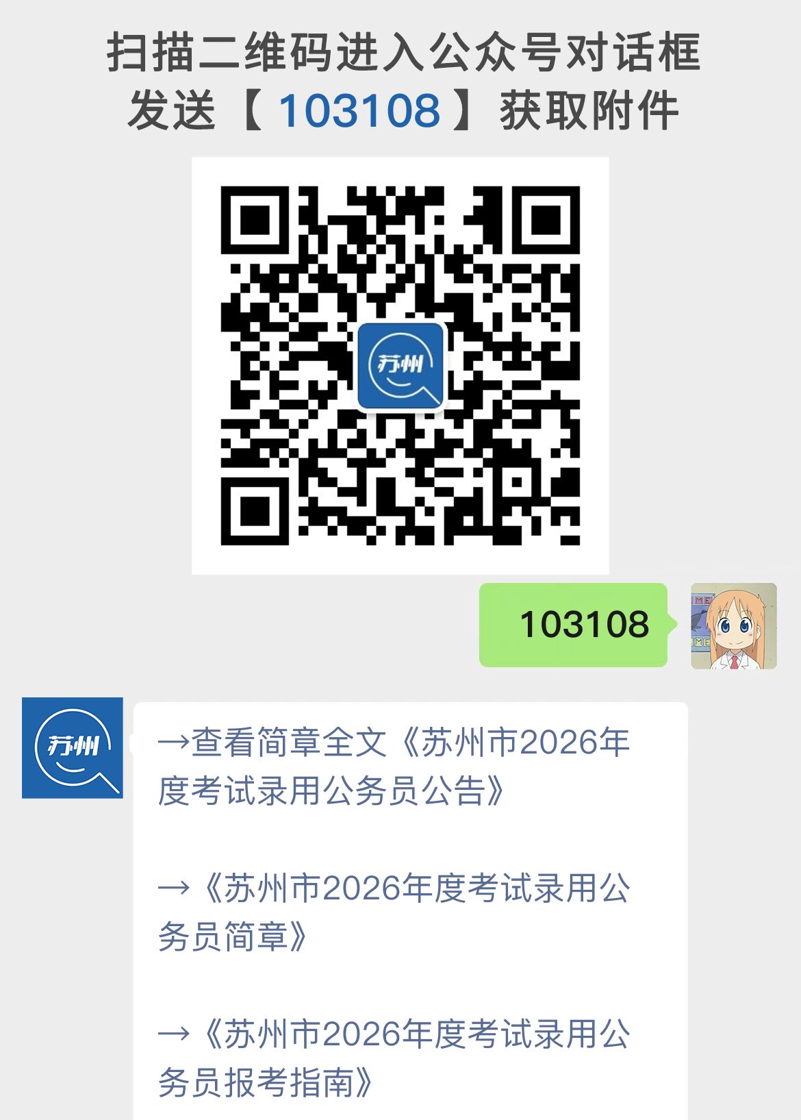 苏州市2026年度考试录用公务员公告