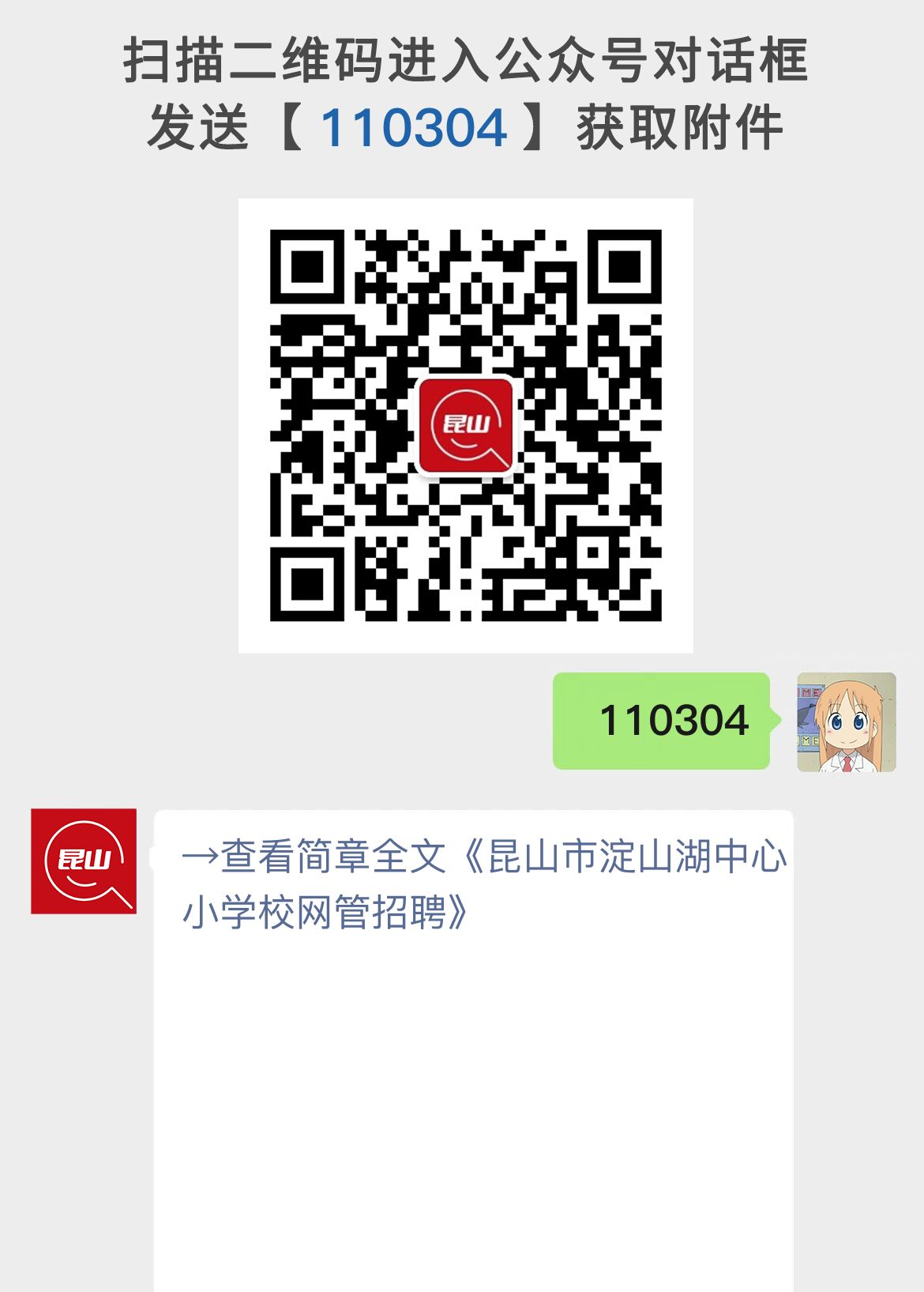 昆山市淀山湖中心小学校网管招聘