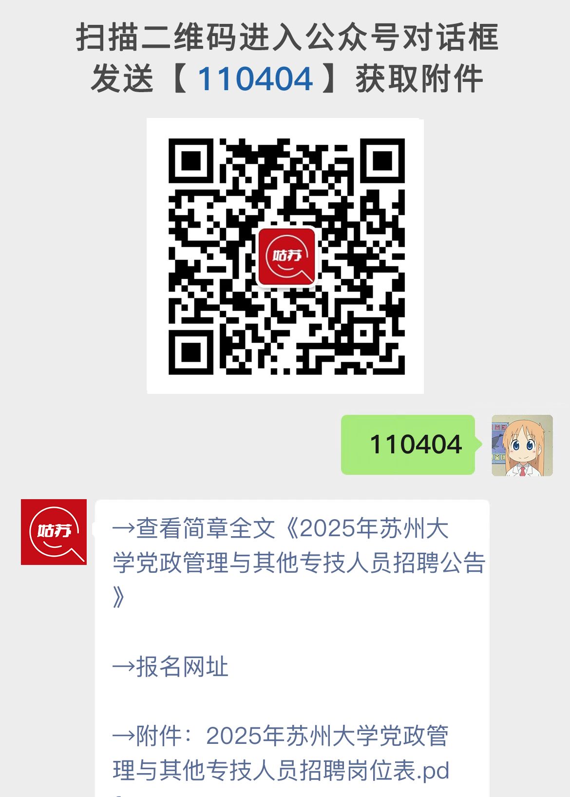 2025年苏州大学党政管理与其他专技人员招聘公告